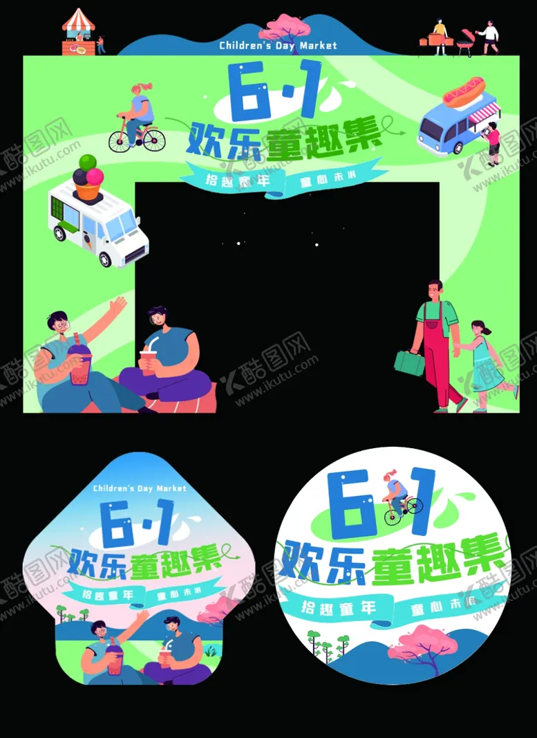编号：11318306261504046828【酷图网】源文件下载-六一