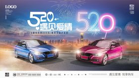 编号：23450909240247467456【酷图网】源文件下载-520海报 520促销