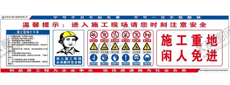 编号：48699410170246135567【酷图网】源文件下载-工地入场展板