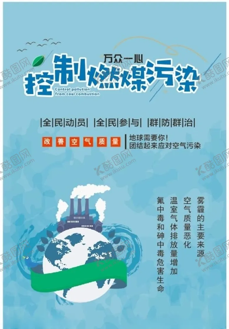编号：13784404290043418885【酷图网】源文件下载-控制燃煤散烧