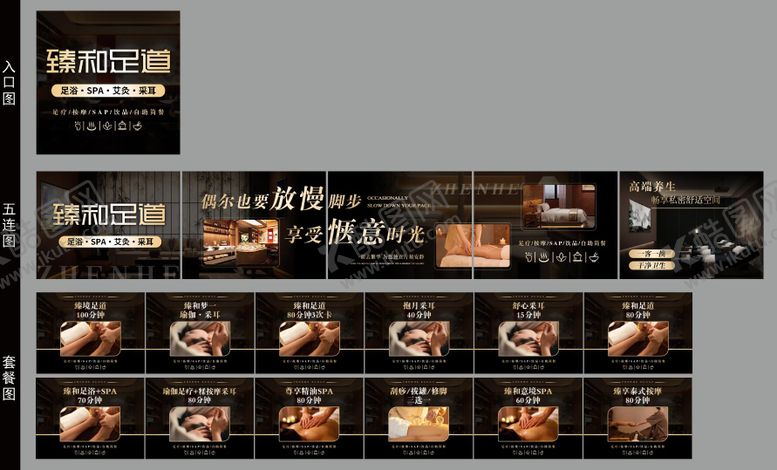 编号：85451003251834473462【酷图网】源文件下载-足浴spa五连图套餐图店铺装修