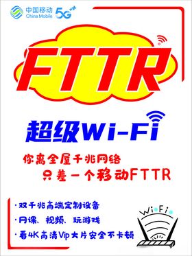 FTTR政策明白纸