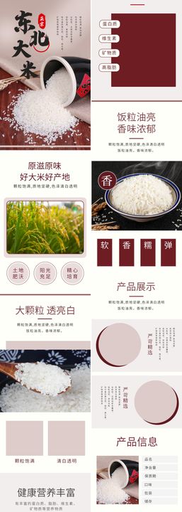 大米详情页粮食生态食品