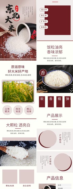 大米详情页粮食生态食品