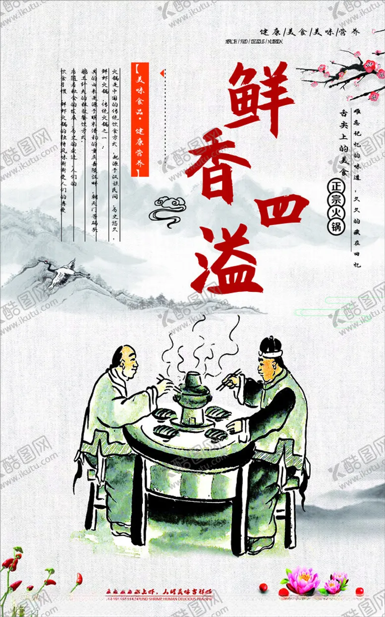 编号：55792501170247359727【酷图网】源文件下载-火锅
