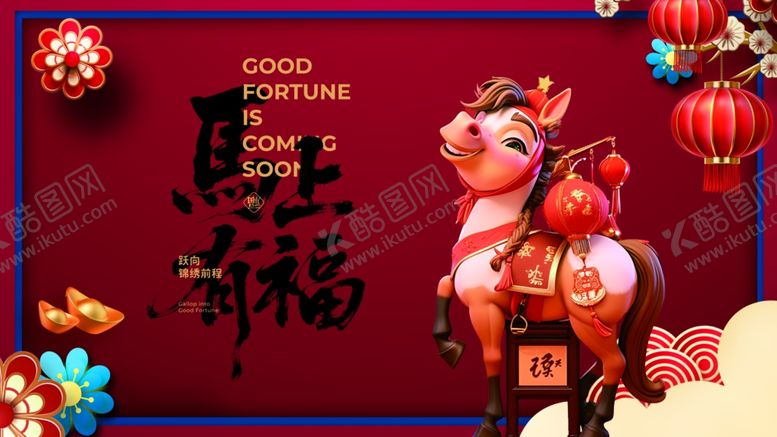 编号：19511904071749177278【酷图网】源文件下载-马年贺岁装饰摆件