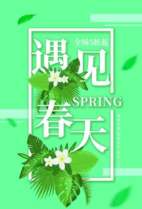 春季促销