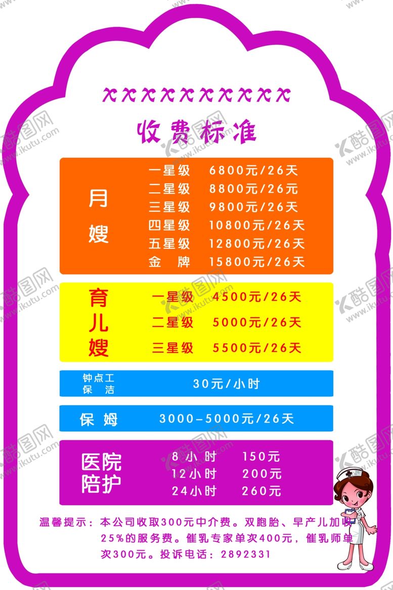 编号：45927905120355227832【酷图网】源文件下载-收费标准