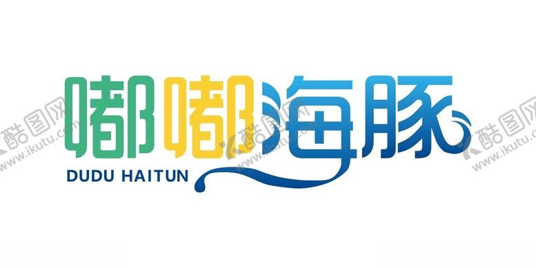 编号：31208702160200466389【酷图网】源文件下载-嘟嘟海豚标志