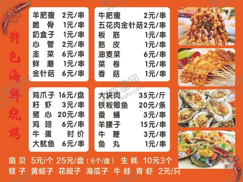 编号：40978104202331065487【酷图网】源文件下载-烧烤