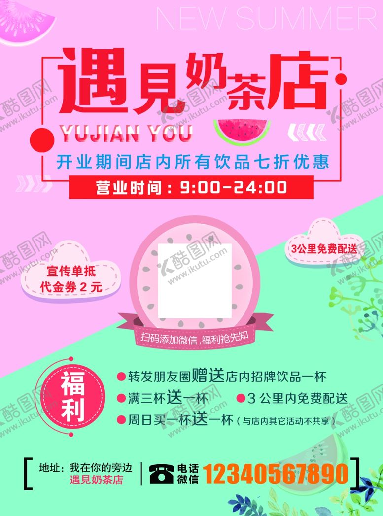 编号：37948609262144594275【酷图网】源文件下载-奶茶宣传