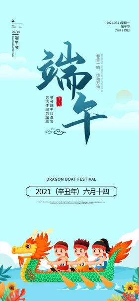 端午节包粽子粽子活动展板促销