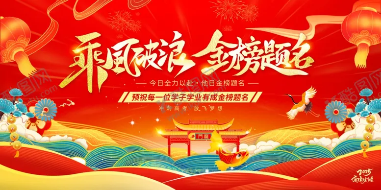 编号：84125907021540343054【酷图网】源文件下载-金榜提名