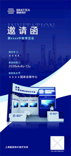 科技风邀请函模板展示