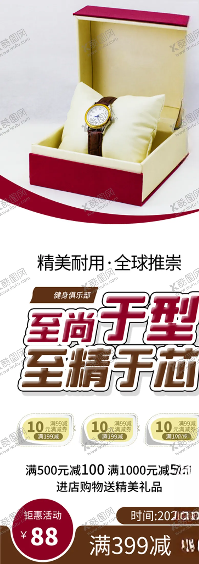 编号：90792105071322057196【酷图网】源文件下载-手表