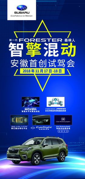 深度试驾体验招募展架