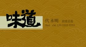 餐饮名片