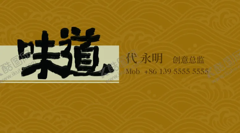 编号：67772205111345488522【酷图网】源文件下载-餐饮名片