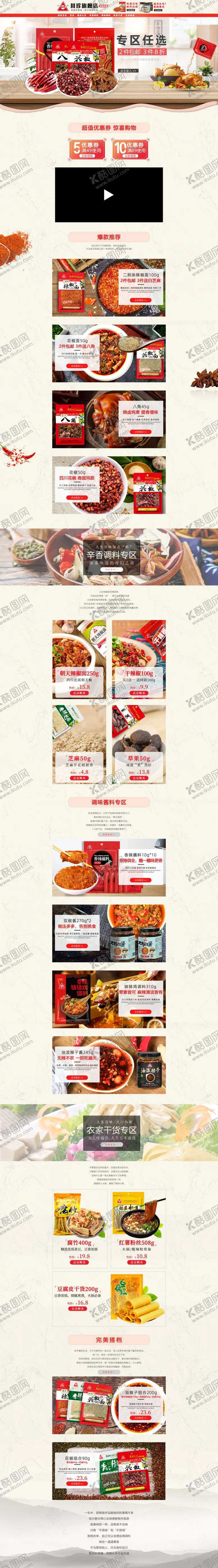 编号：26159010010115054872【酷图网】源文件下载-食品店铺首页电商装修模板