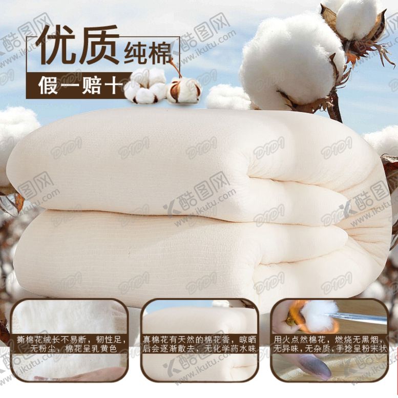 编号：40848610152347194120【酷图网】源文件下载-棉花被