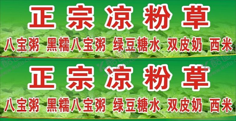 编号：14765602080928378070【酷图网】源文件下载-正宗凉粉草