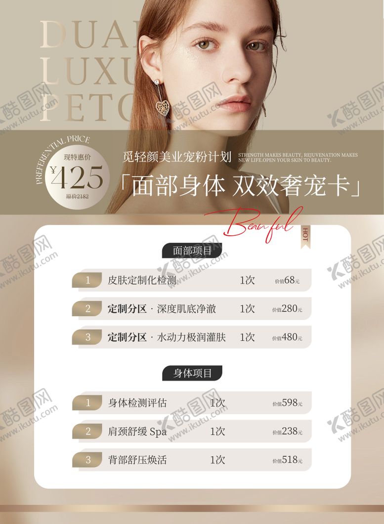 编号：15885009261802587804【酷图网】源文件下载-美业卡项