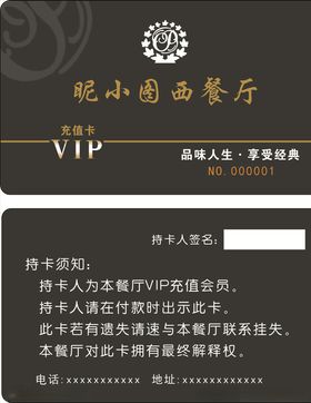 西餐厅会员卡
