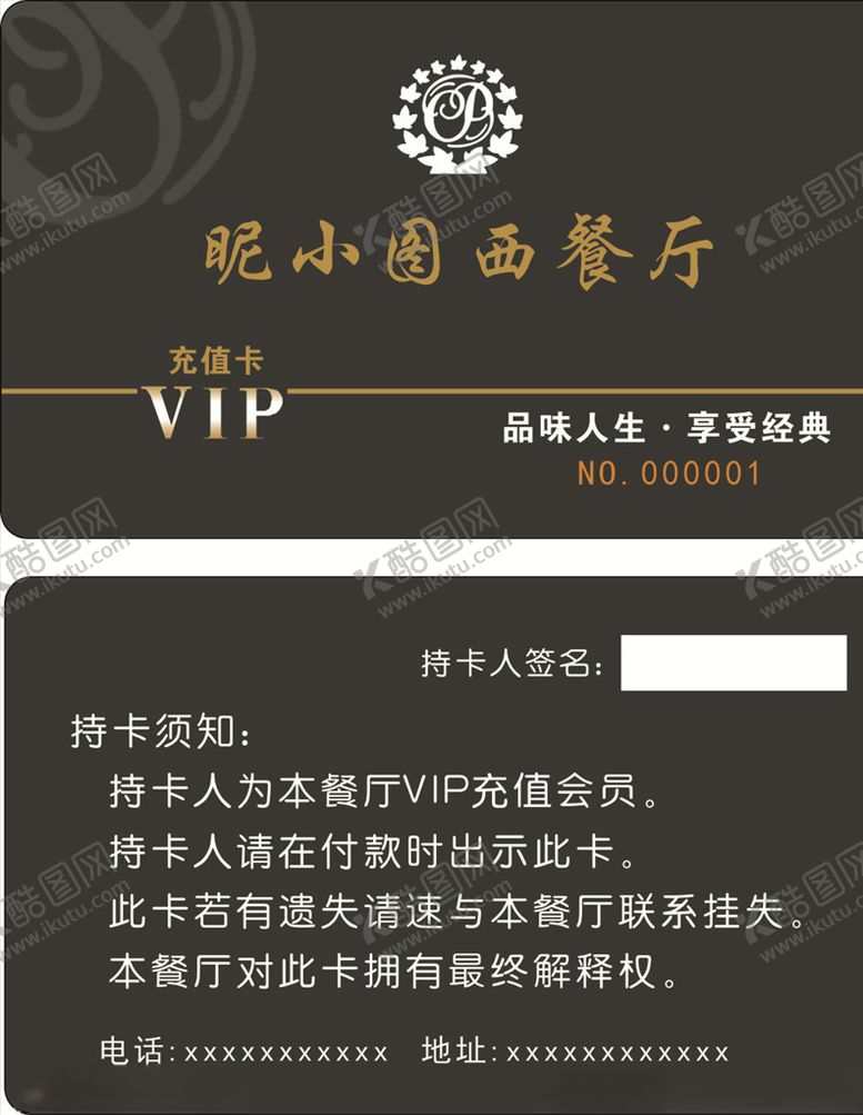 编号：97962010290701204740【酷图网】源文件下载-西餐厅会员卡