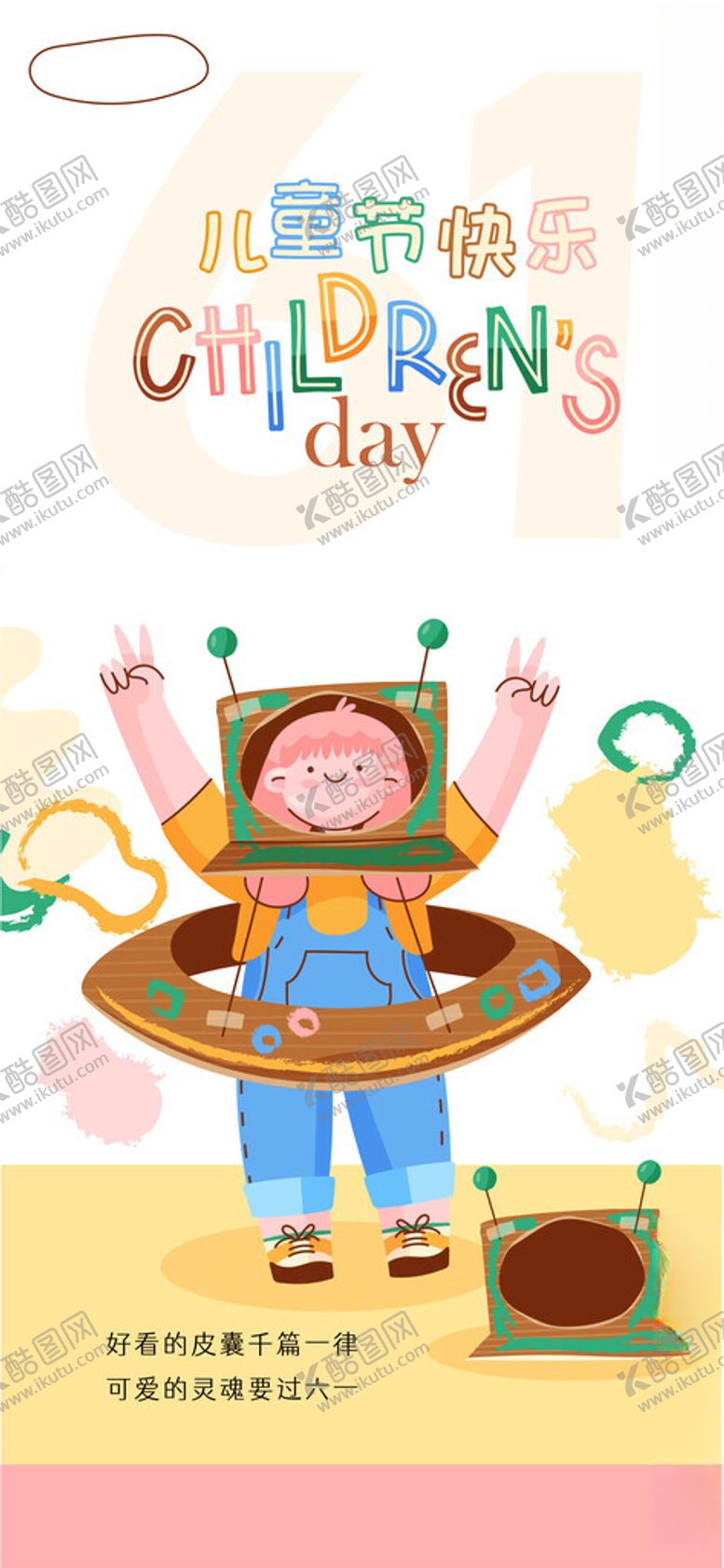 编号：30488104012319303585【酷图网】源文件下载-儿童节海报