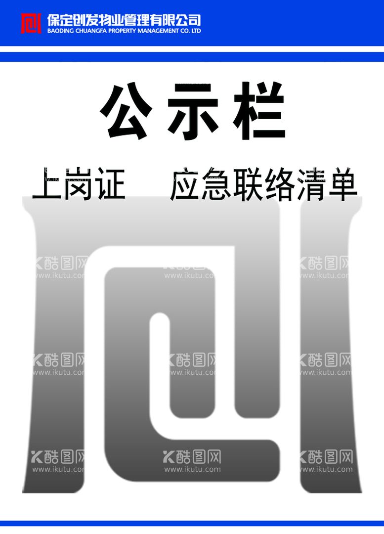 编号：37291509291209323906【酷图网】源文件下载-公示栏   公告栏