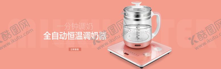 编号：66282210102004051241【酷图网】源文件下载-调奶器海报设计图