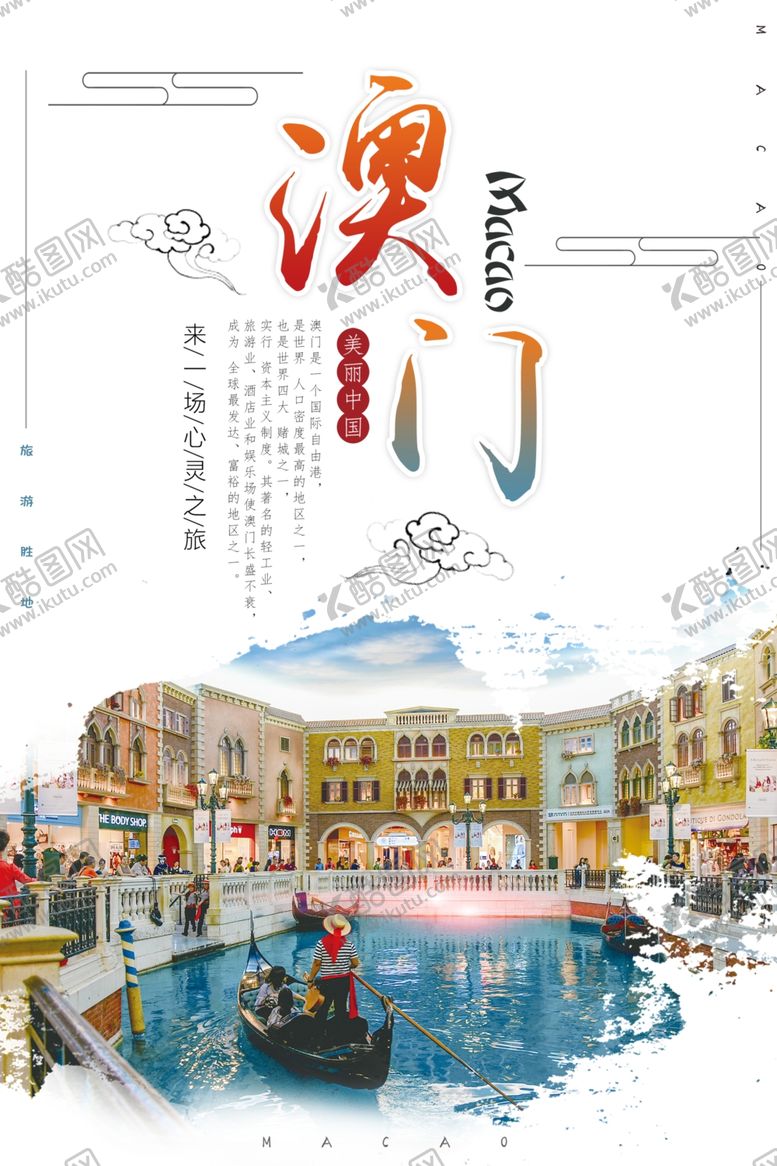 编号：15921504030335586378【酷图网】源文件下载-澳门海报
