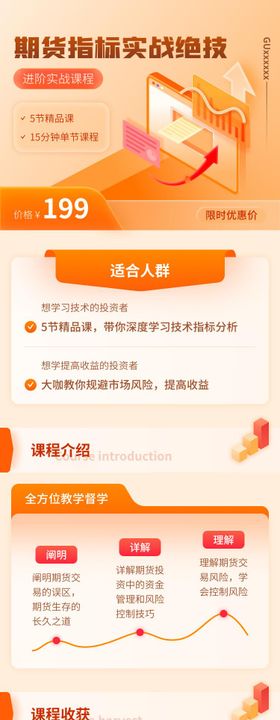 金融理财课程长图