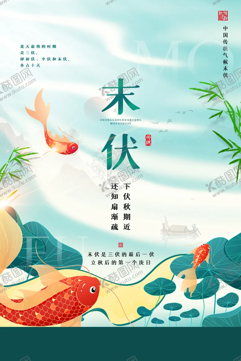 编号：15397209151525338217【酷图网】源文件下载-三伏天 末伏
