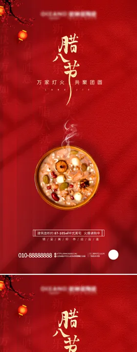 腊八节海报中国传统日地产宝粥