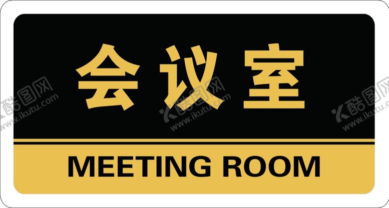 编号：80237110061423121531【酷图网】源文件下载-会议室