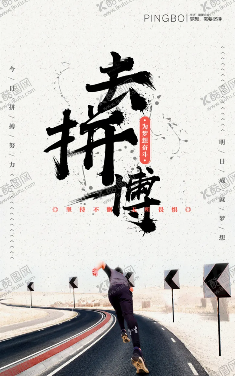 编号：53492109180844317382【酷图网】源文件下载-励志标语
