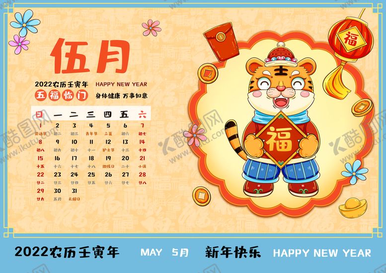 编号：87154209140322571285【酷图网】源文件下载-虎年台历