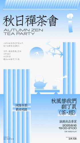 茶室宣传活动海报