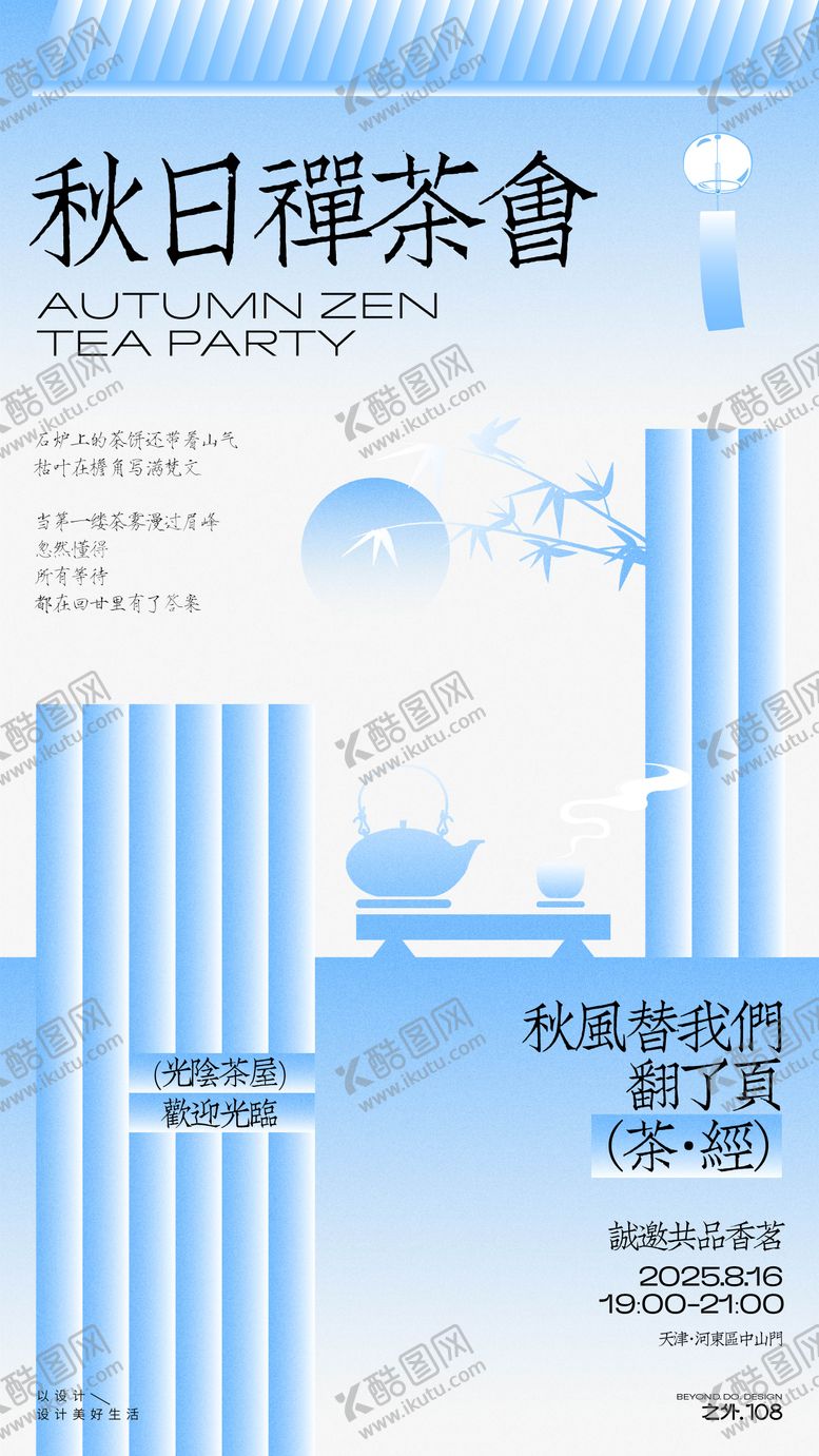 编号：95952709250506132054【酷图网】源文件下载-茶室宣传活动海报