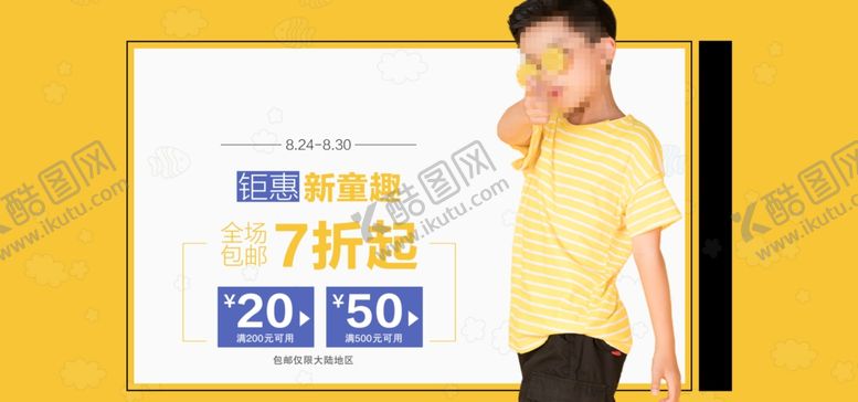编号：62349912080018438634【酷图网】源文件下载-童装促销