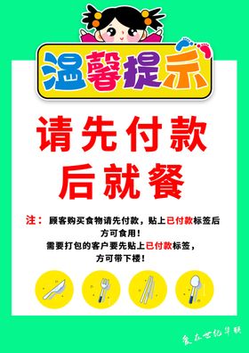 温馨提示