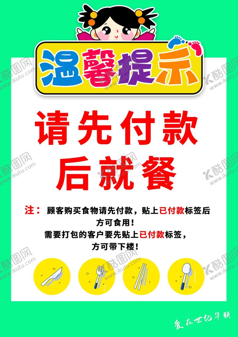 编号：98214805011105356423【酷图网】源文件下载-温馨提示