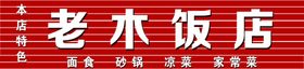 标牌饭店木头牌
