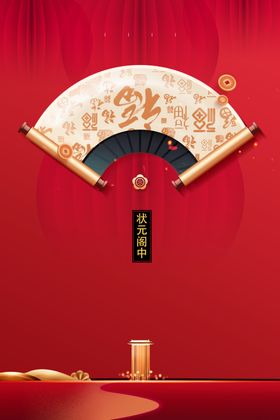 中国风红色背景