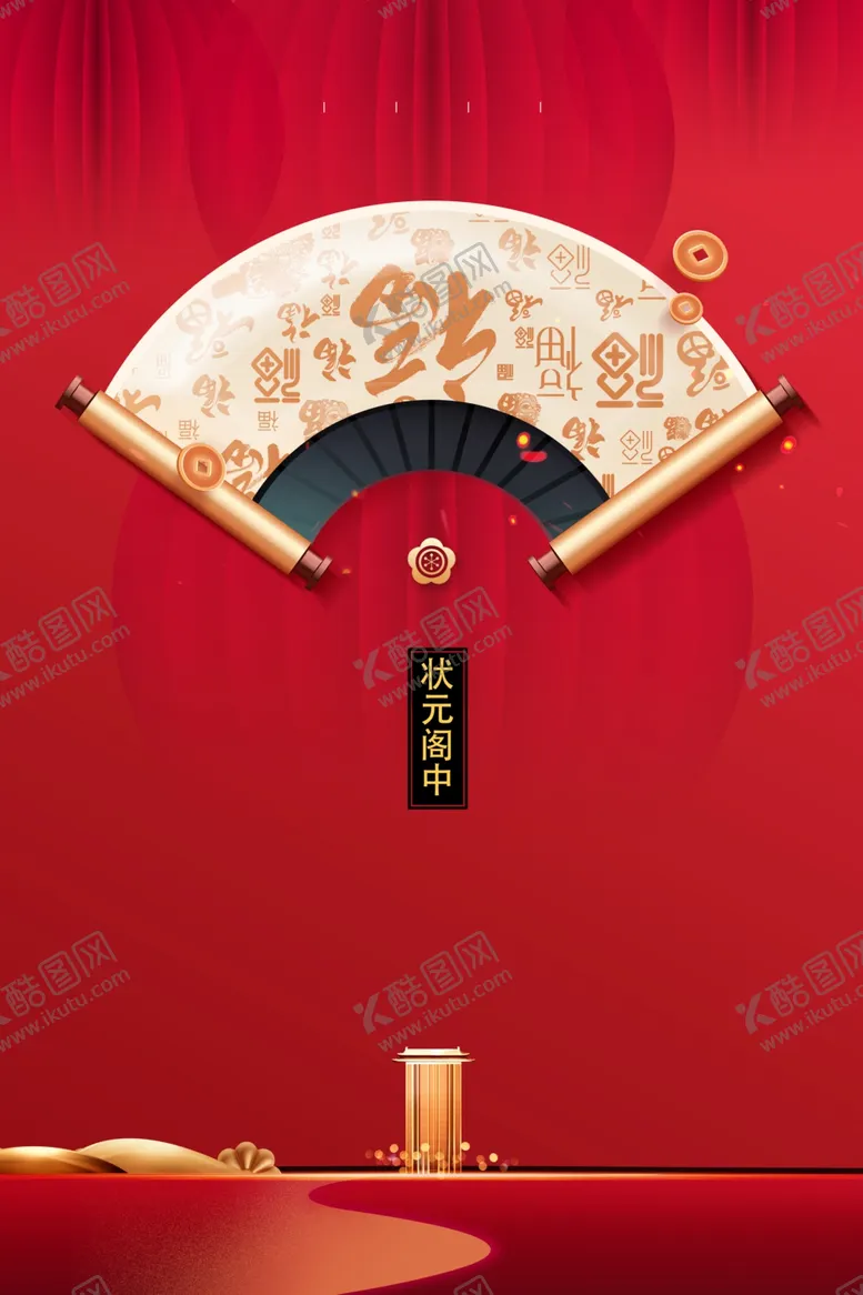 编号：23436806291757346928【酷图网】源文件下载-中国风红色背景