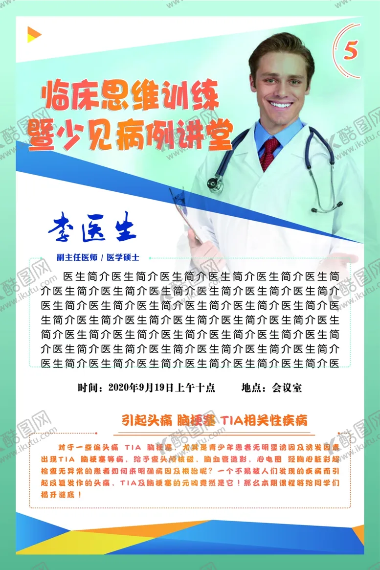 编号：54080804190323169967【酷图网】源文件下载-医生海报蓝色海报
