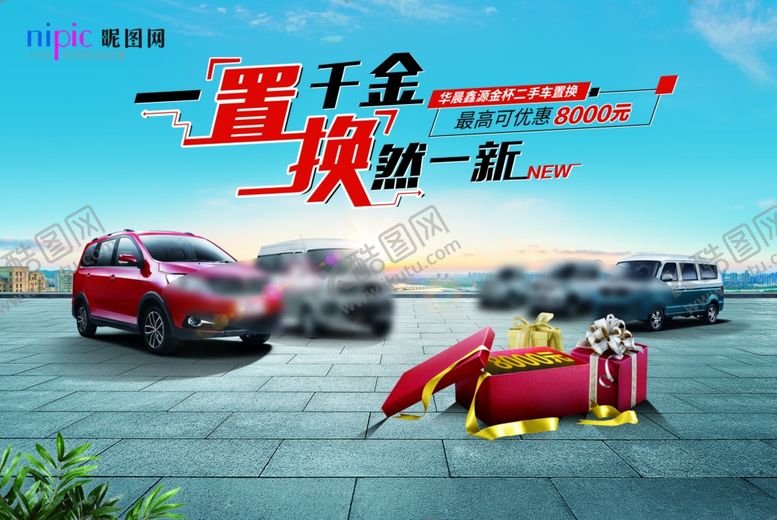 编号：80689105132027562144【酷图网】源文件下载-焕然一新