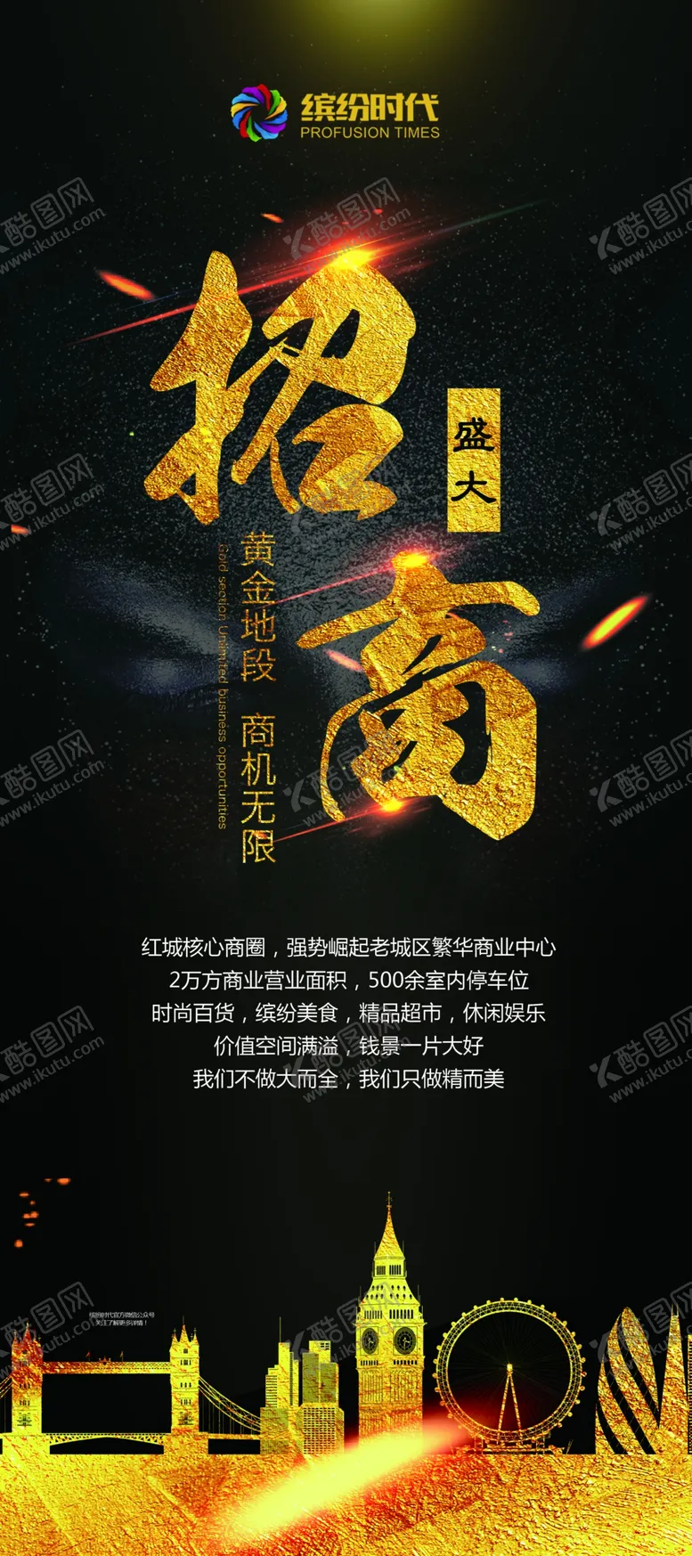 编号：68593101280710259804【酷图网】源文件下载-招商展架