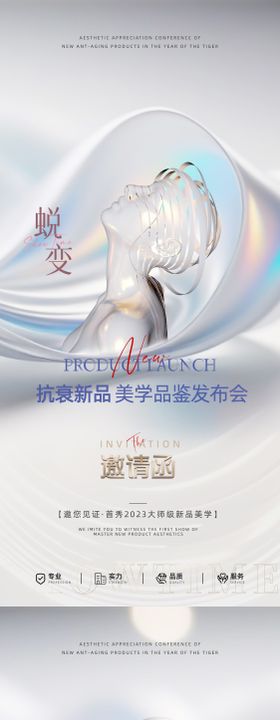 微商新品活动邀请函